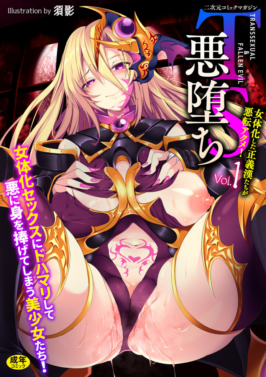 shirisensha-ts-adventure-ochita-yuusha-taito-2d-comic-magazine-ts-akuochi-nyotaika-shita-seigikan-tachi-ga-akuten-acme-vol-1-english-desudesu-digital