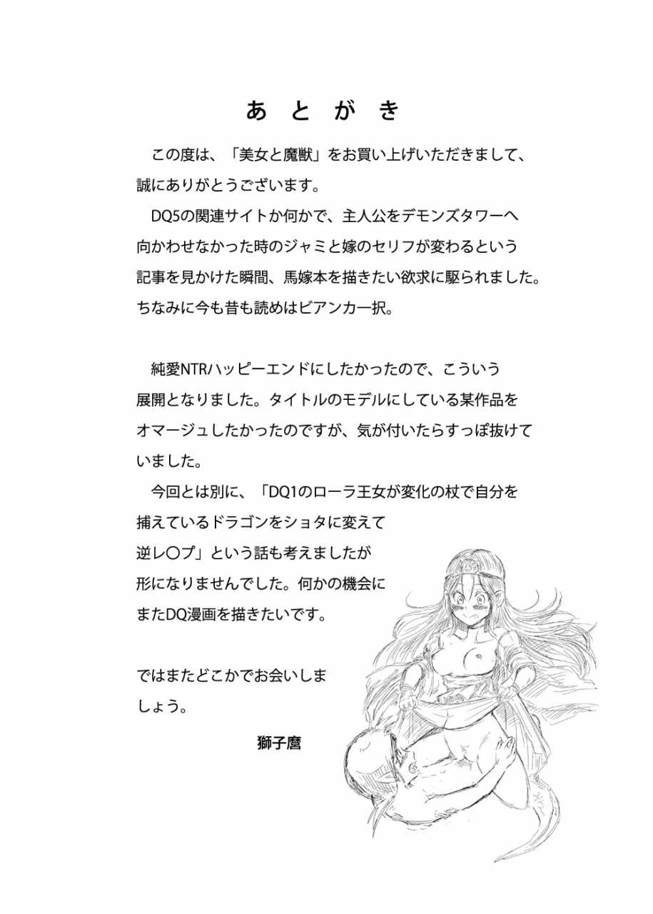 shishi-no-okashira-shishi-maro-bijo-to-majuu-dragon-quest-v-english-desudesu-digital