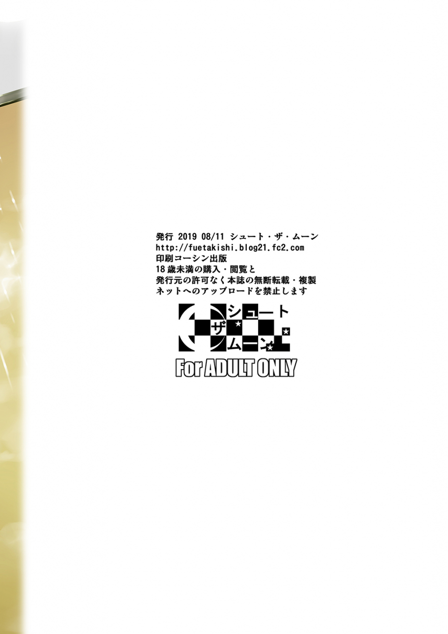 shoot-the-moon-fuetakishi-touchuukasou-5-english-xinsu-digital