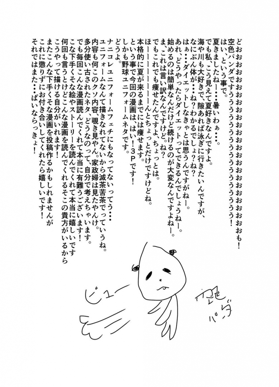 sorairo-panda-yamome-3p-english