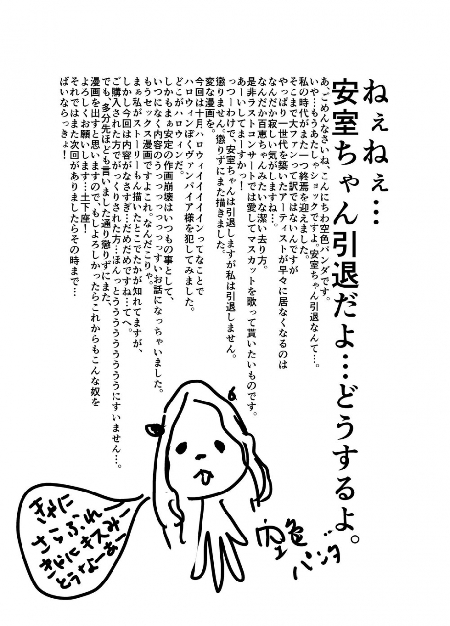 sorairo-panda-yamome-vampire-sama-wa-mattaku-atarashii-kyuuketsu-houhou-o-mitsukemashita-this-vampire-found-a-brand-new-way-of-bloodsucking-english