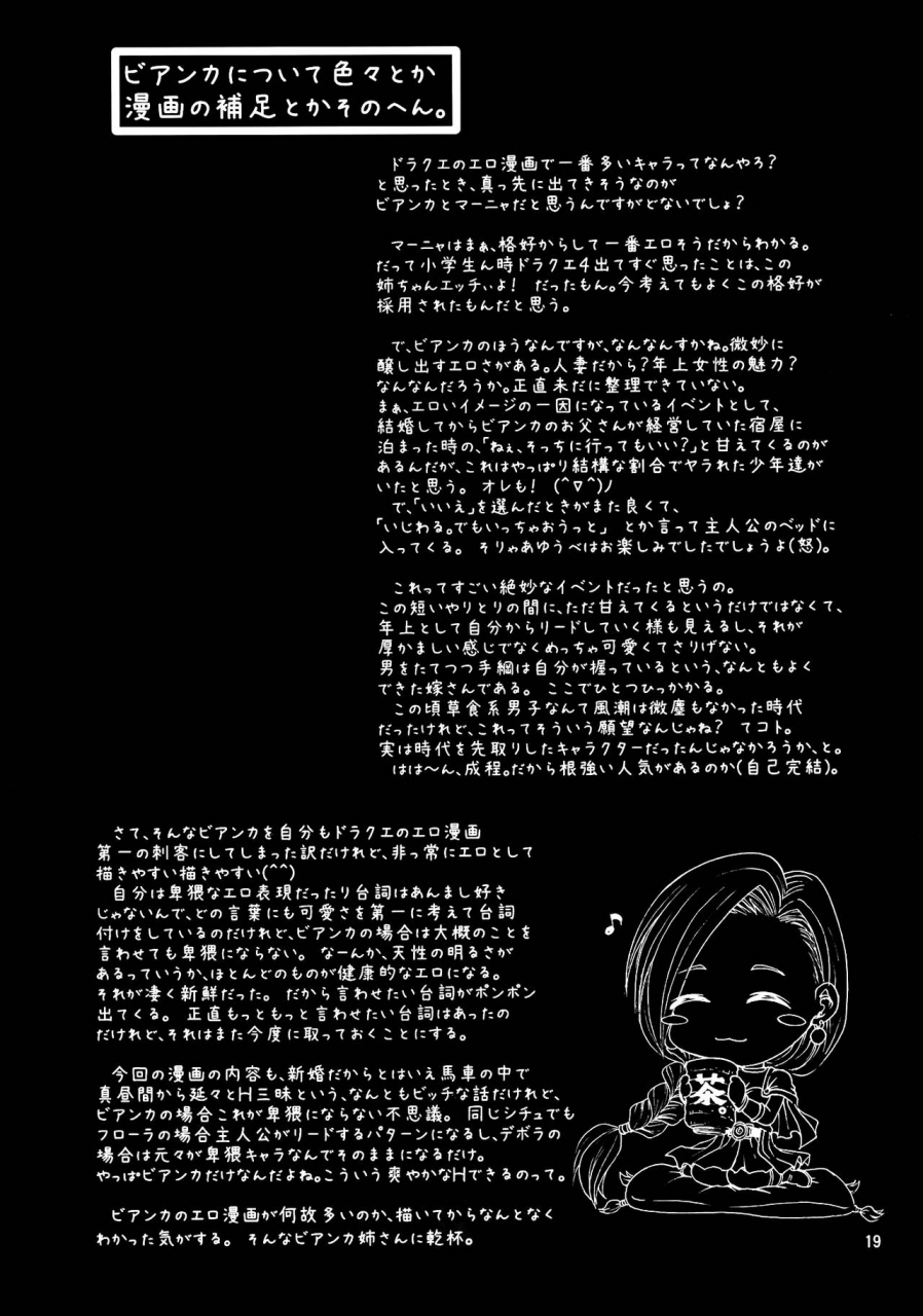 souchou-bazooka-tsubakiyama-parry-datte-shinkon-nanda-mon-but-we-just-got-married-dragon-quest-v-digital-english-ehcove