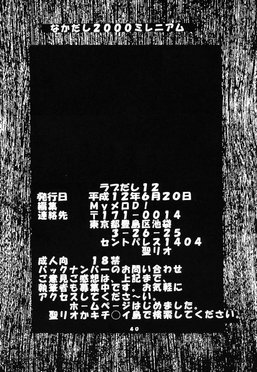 st-rio-kichigai-teiou-love-dasi-12-love-hina-english-ehcove