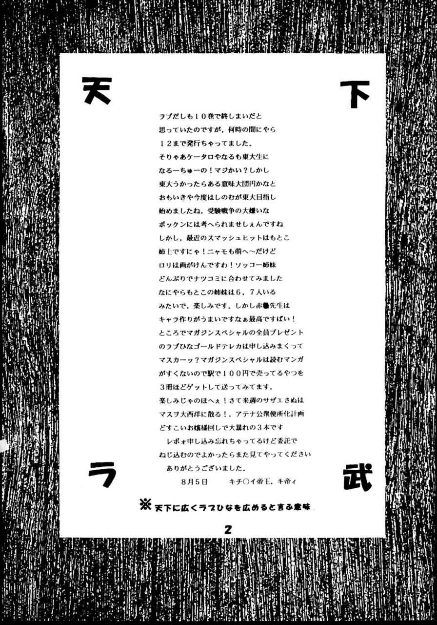 st-rio-kitty-kouenji-rei-love-dasi-11-love-hina-english-ehcove