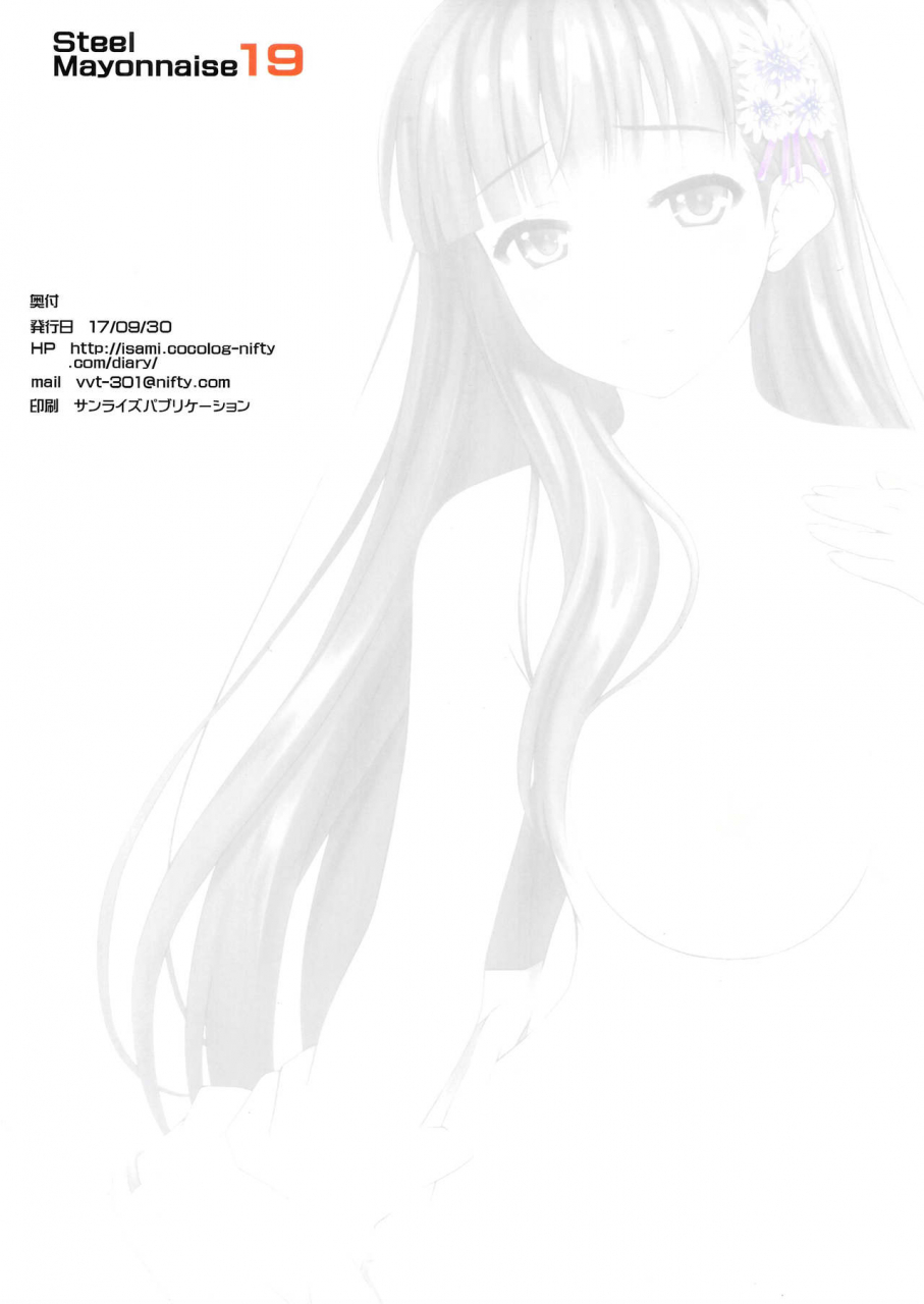 steel-mayonnaise-higuchi-isami-niku-miko-no-utage-ni-nure-ochi-no-nie-english-obsoletezero