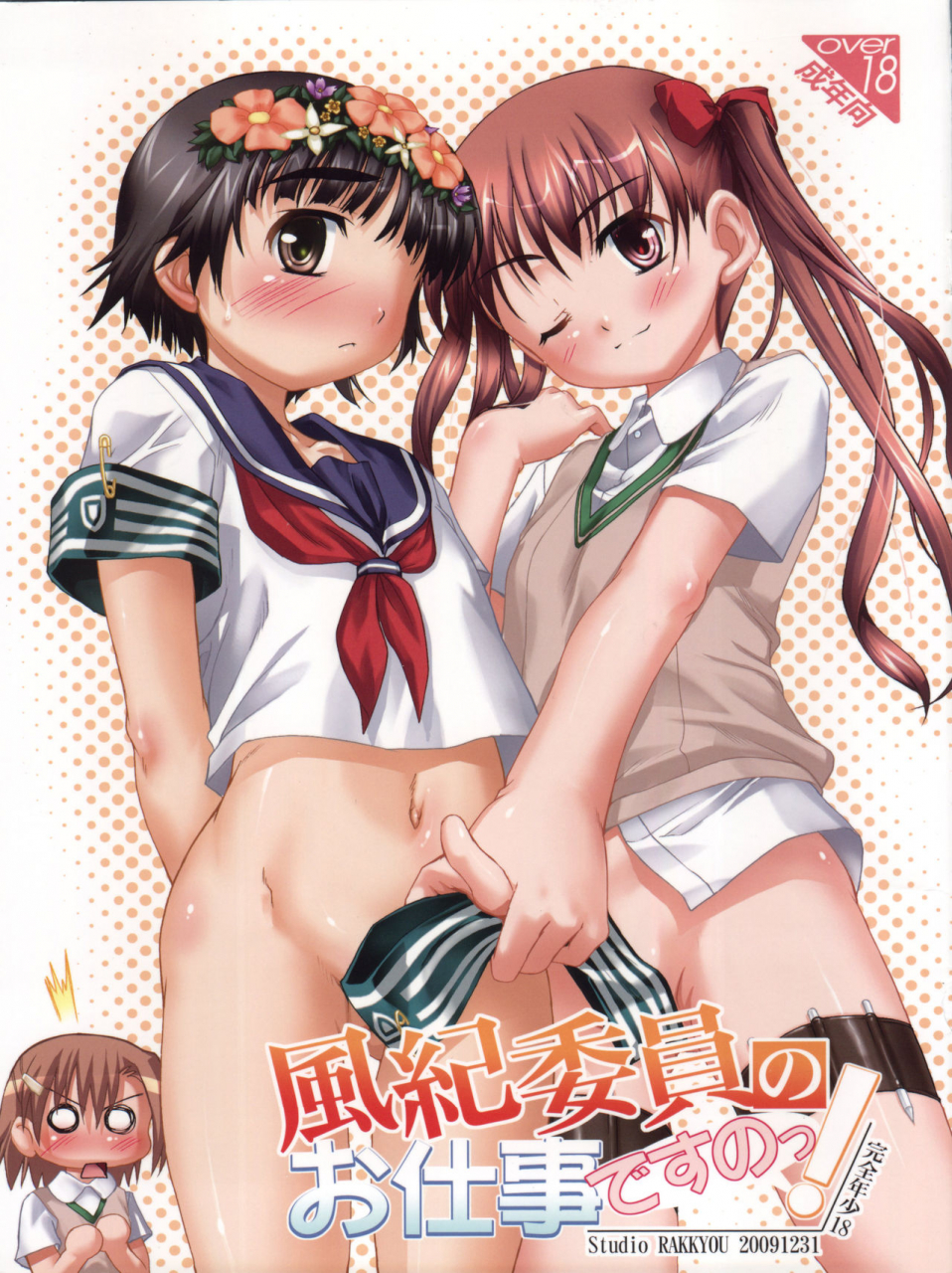 studio-rakkyou-takase-yuu-kanzen-nenshou-18-judgment-no-oshigoto-desu-no-perfect-youth-18-its-judgment-work-time-toaru-kagaku-no-railgun-english-doujinscom