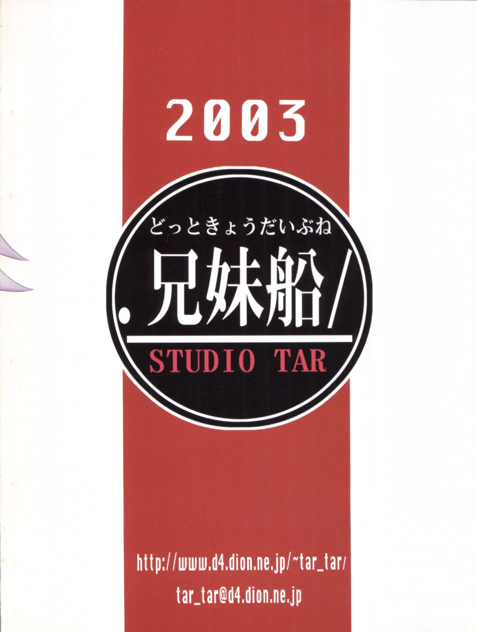 studio-tar-kyouichirou-kyoudai-bune-hacklegend-of-the-twilight-english