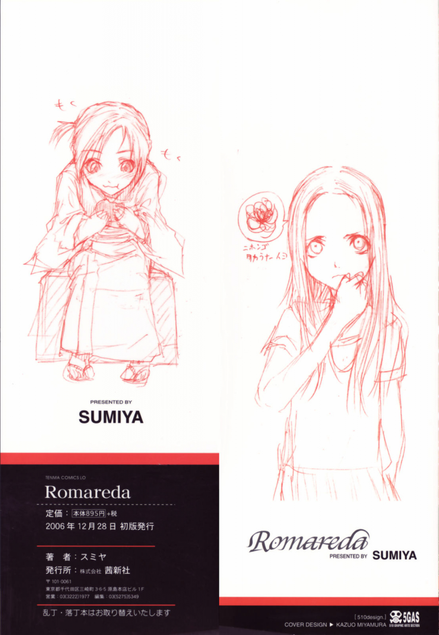 sumiya-keasute-romareda-english-squigglesjp