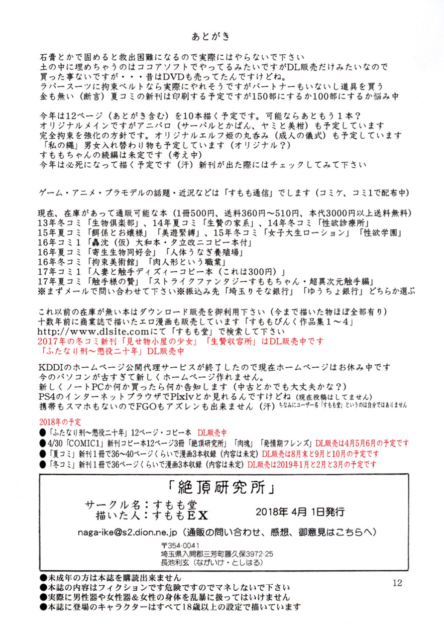 sumomo-dou-sumomo-ex-zecchou-kenkyuujo-orgasm-research-facility-english-jaycie-digital