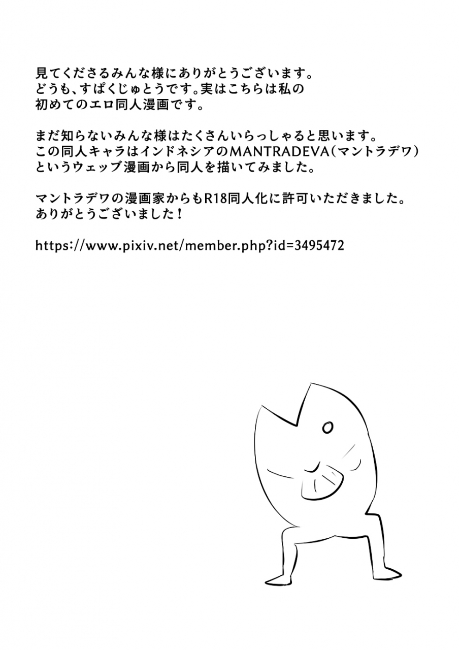 supaku-jitou-my-master-brajarani-is-a-sex-hermit-mantradeva