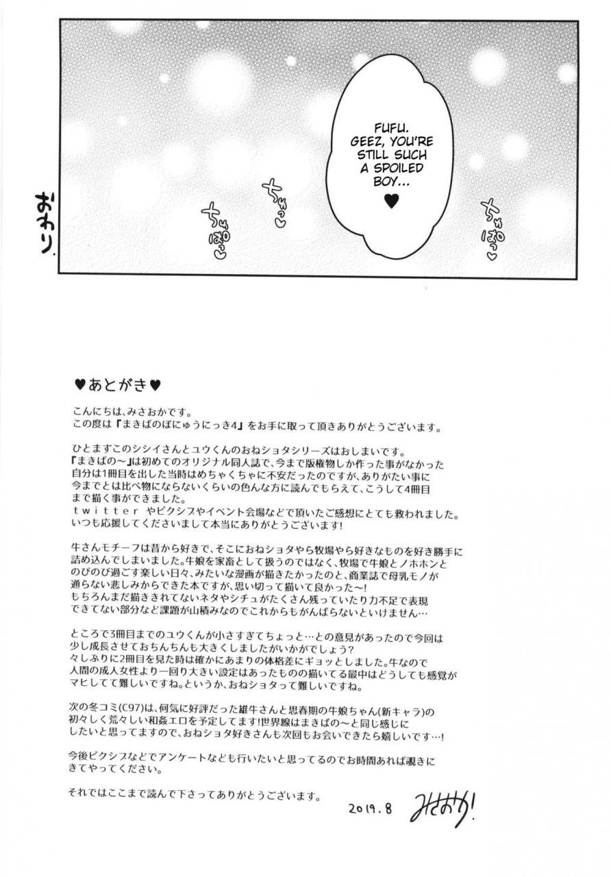 super-ichigo-chan-misaoka-makiba-no-bonyuu-nikki-4-ranch-breast-milk-diary-4-english-food-court-digital