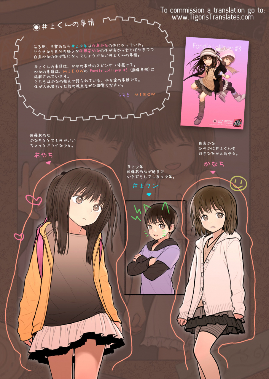 tsf-no-f-mieow-rustle-inoue-kun-no-jijou-english-tigoris-translates