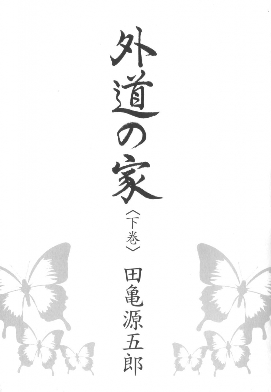 tagame-gengoroh-gedou-no-ie-gekan-house-of-brutes-vol-3-ch-1-english-tukkeebum