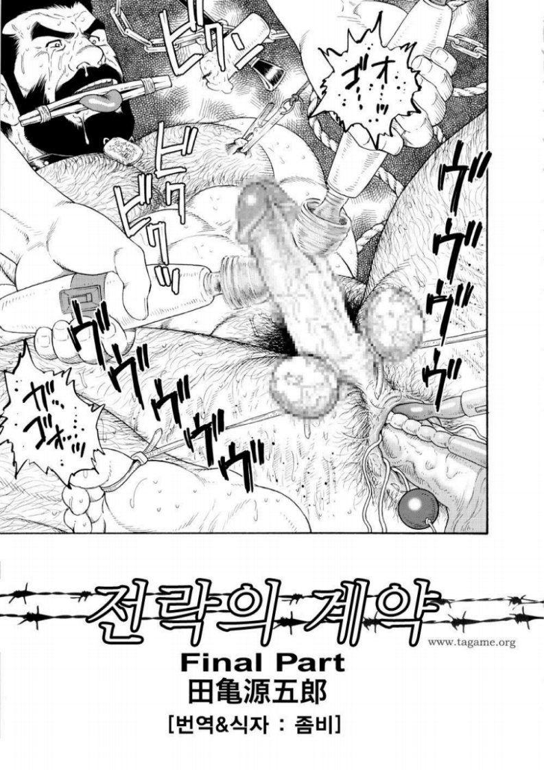 tagame-gengoroh-tenraku-no-keiyaku-the-contracts-of-the-fall-part-1-4-english