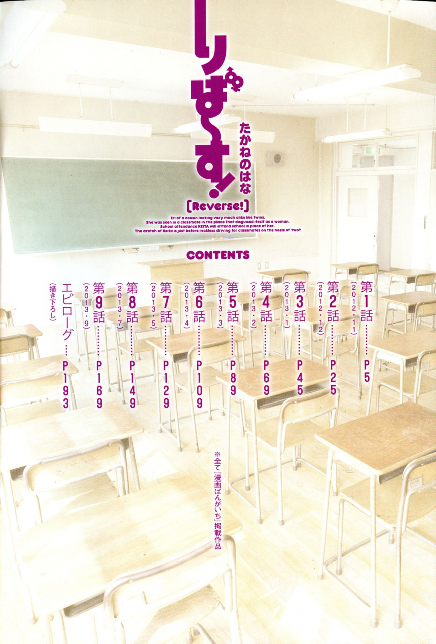 takane-nohana-reverse-ch-1-english-n04h