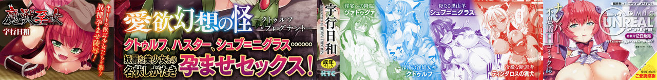 takayuki-hiyori-aiyoku-gensou-no-kai-cthulhu-pregnant-ch-1-4-english-seyzer-koze