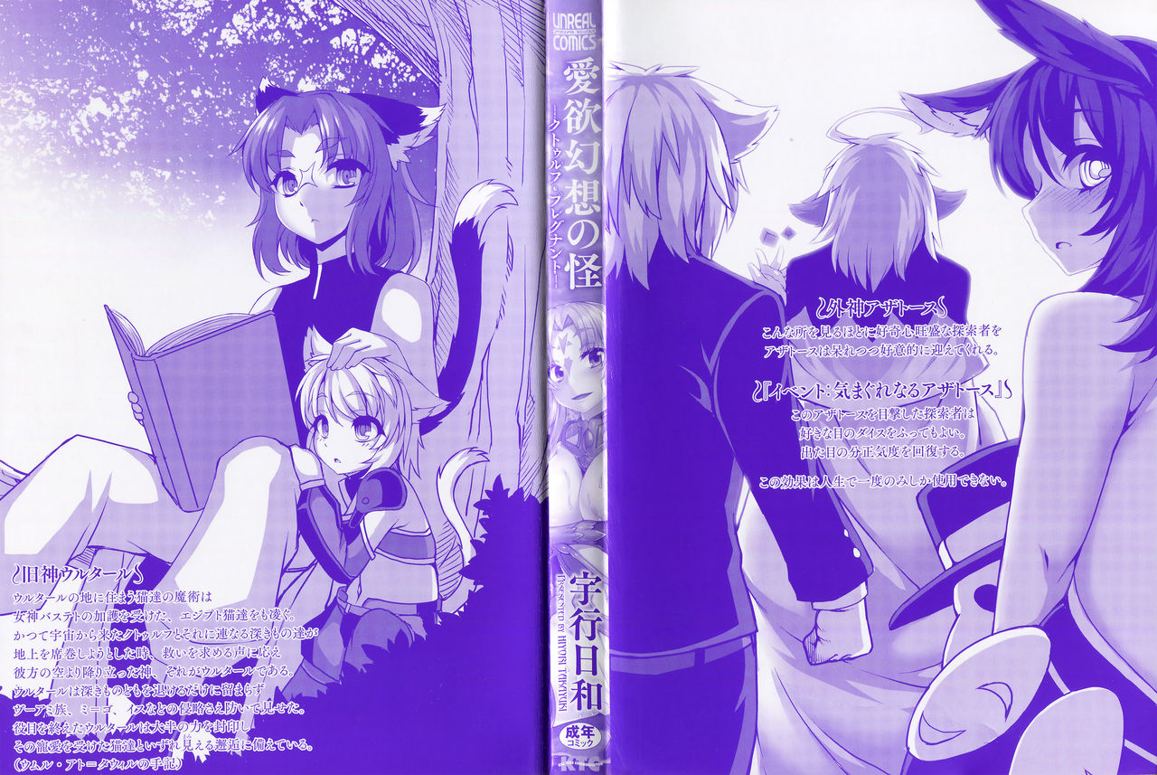 takayuki-hiyori-aiyoku-gensou-no-kai-cthulhu-pregnant-ch-1-4-english-seyzer-koze