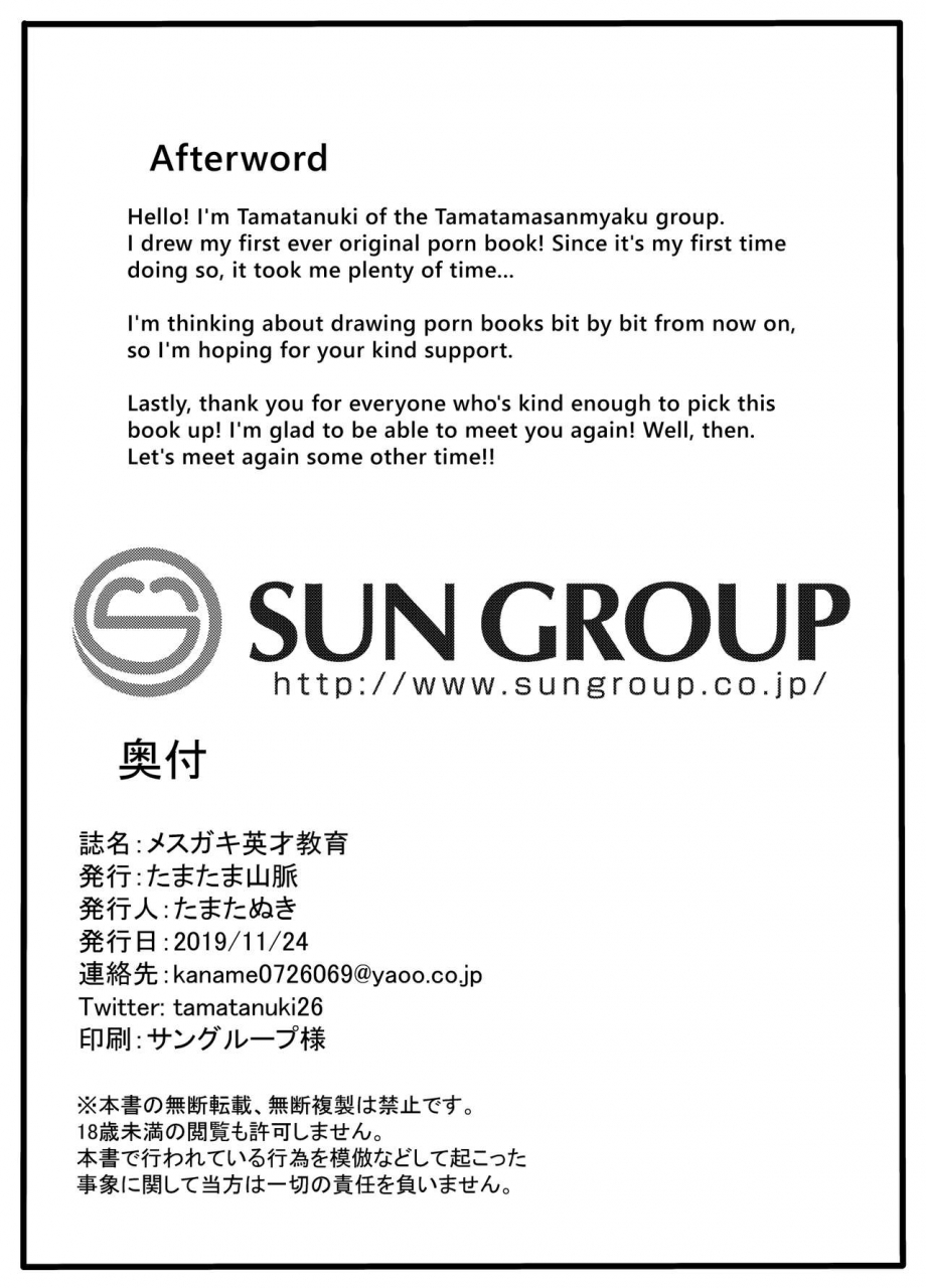 tamatamasanmyaku-tamatanuki-mesugaki-eisai-kyouiku-a-slutty-brats-special-training-english-sakuracircle-digital