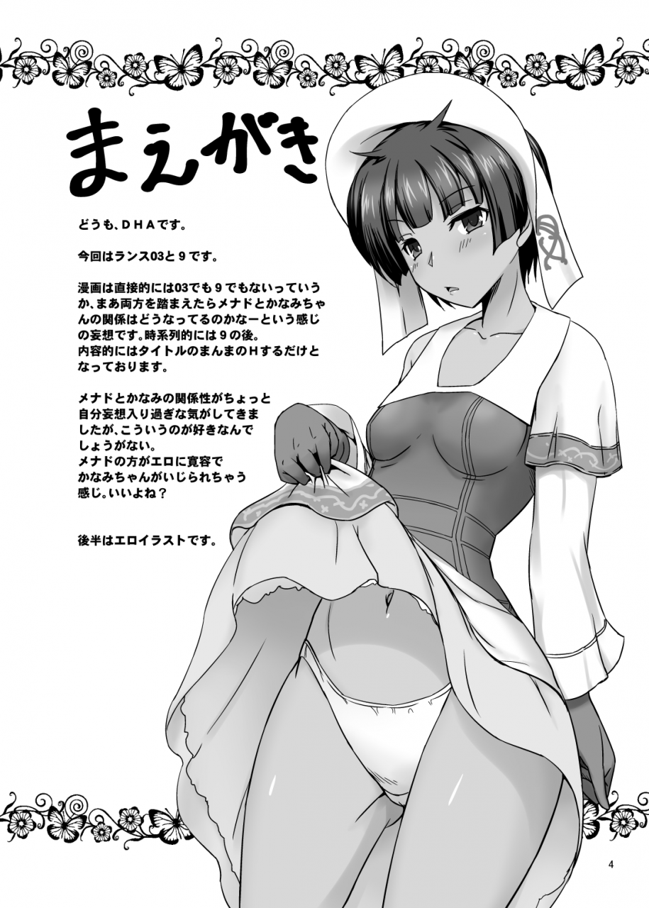 tanpatsu-kikaku-dha-kanamena-rance-03-rance-9-english-redlantern-digital