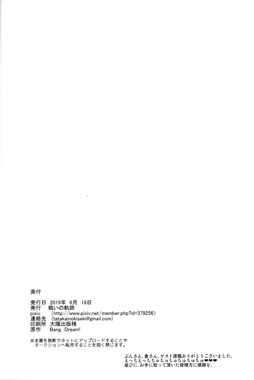 tatakai-no-kiseki-senyuu-onee-chan-to-together-with-onee-chan-bang-dream-english