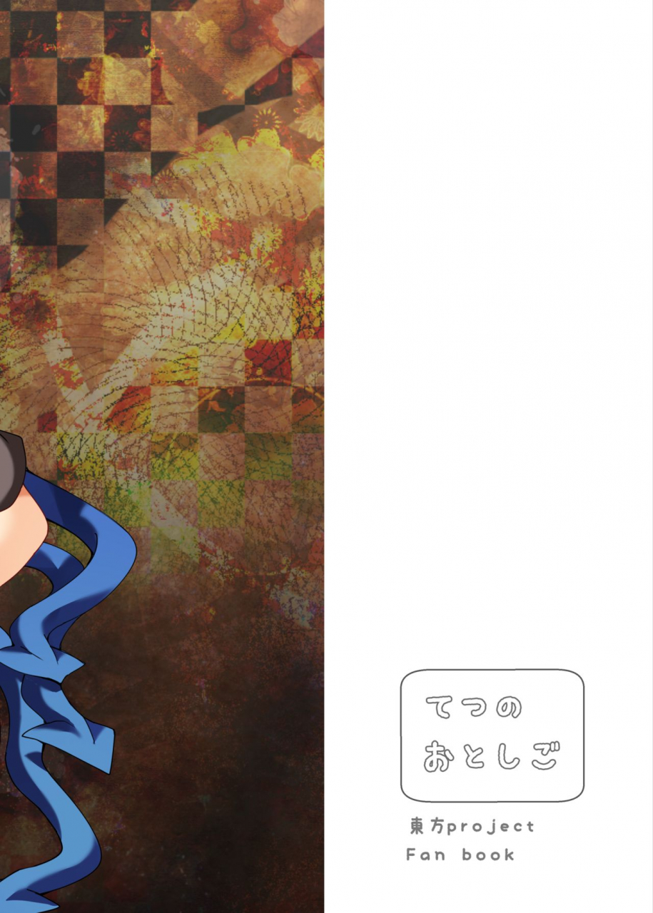 tetsu-no-otoshigo-chirorian-nue-ga-ganbaru-hon-book-where-nue-tries-hard-touhou-project-english-food-court-digital