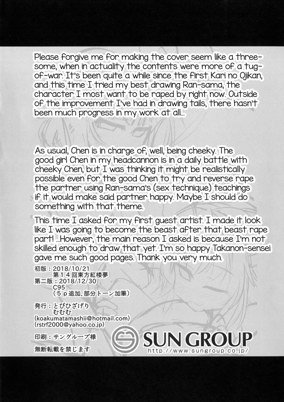 tobihizageri-mumumu-kari-no-ojikan-roku5-touhou-project-english-mysterymeat3-digital