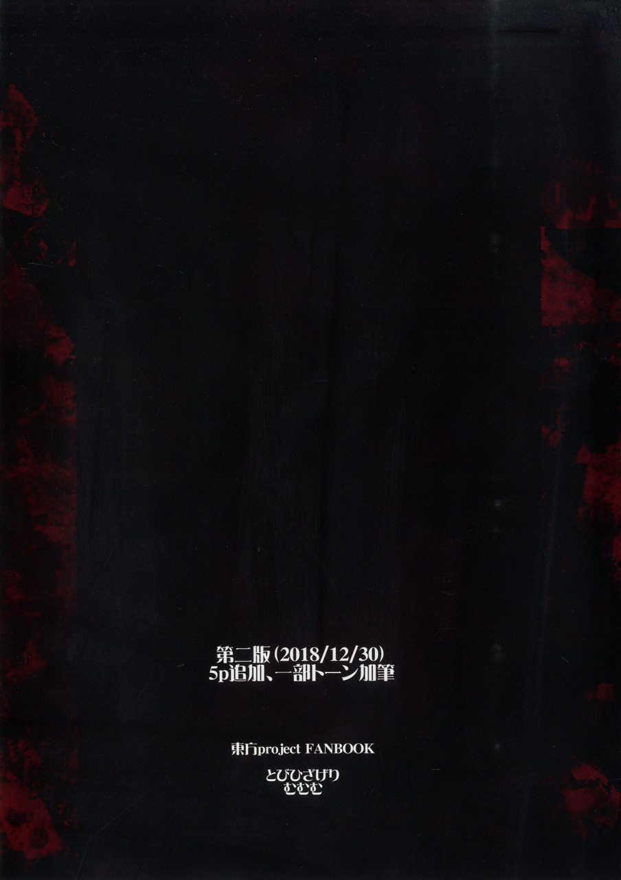 tobihizageri-mumumu-kari-no-ojikan-roku5-touhou-project-english-mysterymeat3-digital