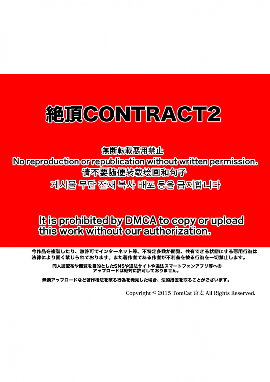 tomcat-keita-zecchou-contract-2-english-n04h-digital