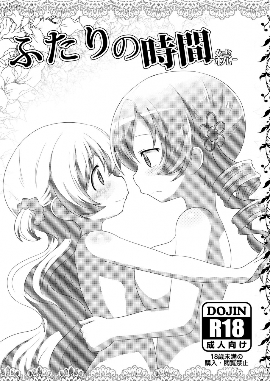 tomato-nouen-abutomato-futari-no-jikan-futari-no-jikan-zoku-our-time-together-our-time-together-continuation-puella-magi-madoka-magica-english-tabunne-scans-digital