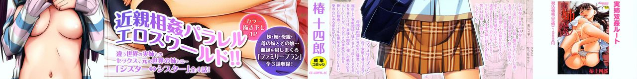 tsubaki-jushirou-sister-sister-english-rin-decensored