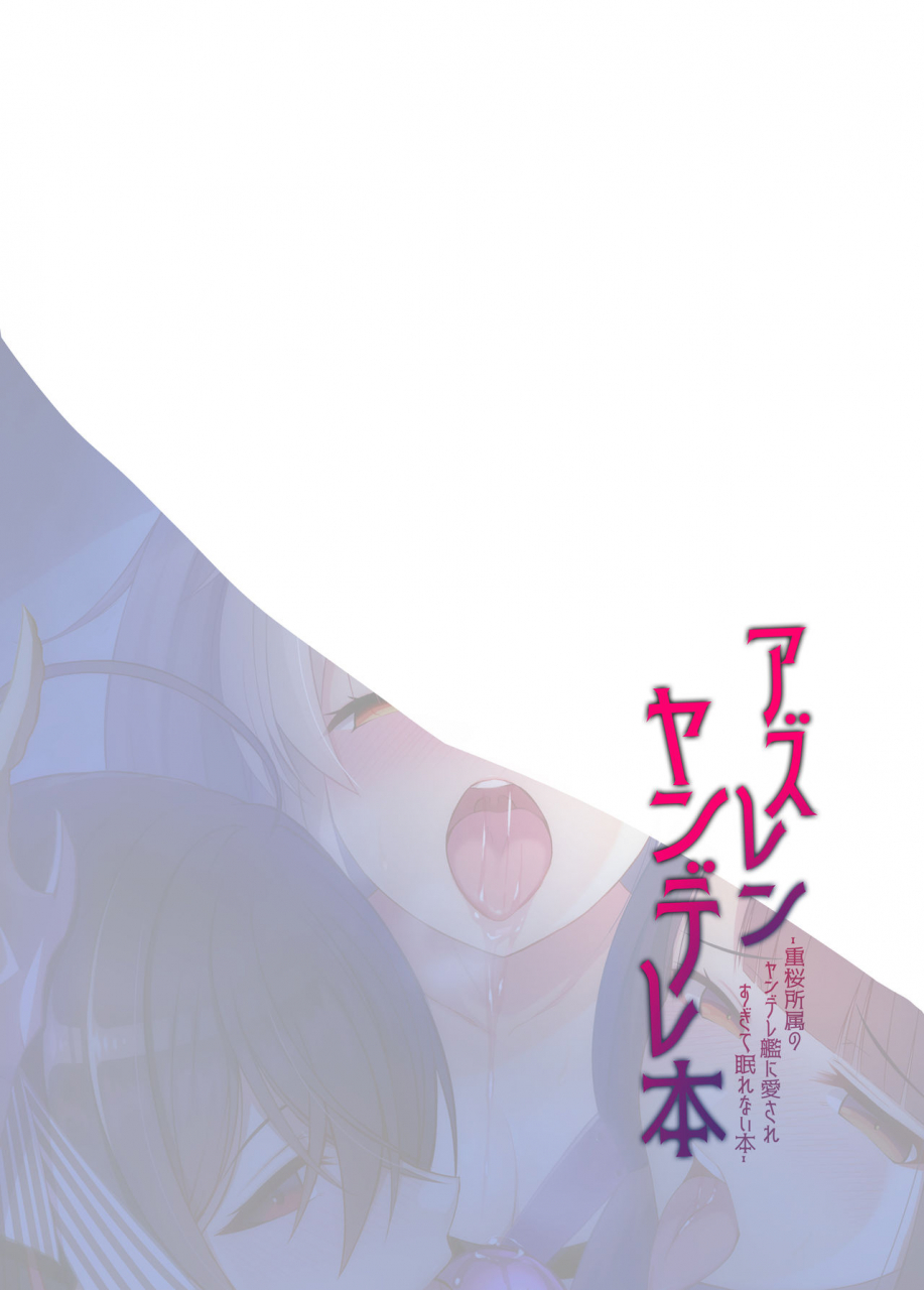 ukatsu-de-wa-nai-noukatu-minase-kuru-azulan-yandere-hon-azur-lane-english-tempered-translations-digital
