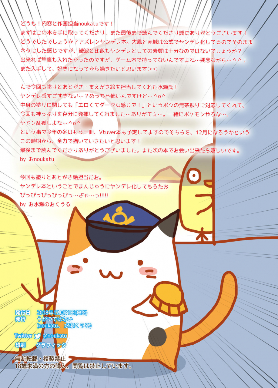 ukatsu-de-wa-nai-noukatu-minase-kuru-azulan-yandere-hon-azur-lane-english-tempered-translations-digital