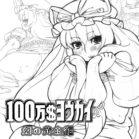 umasugiyu-nezumin-million-dollar-youkai-phantom-gold-edition-touhou-project-english