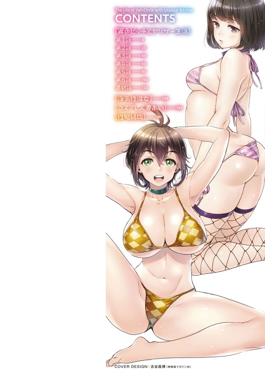 umemaru-mizuryu-kei-ishoku-bitch-to-yaricir-seikatsu-ch-1-the-fuck-clubs-different-hues-of-hoe-ch-1-english-1f47b-digital