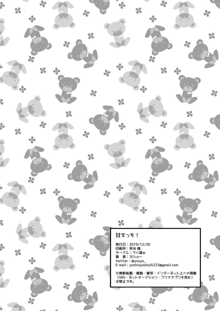 uniyaa-yosyo-ama-ecchi-english-digital