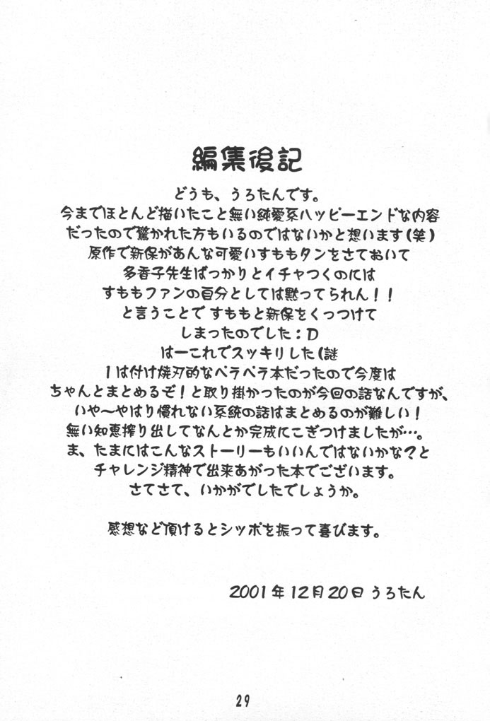 uropyon-urotan-sumomo-mo-momo-mo-momo-no-uchi-2-chobits-english-sirjames