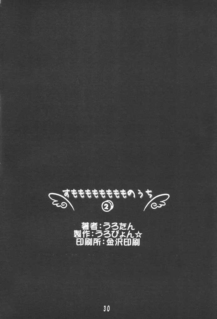 uropyon-urotan-sumomo-mo-momo-mo-momo-no-uchi-2-chobits-english-sirjames