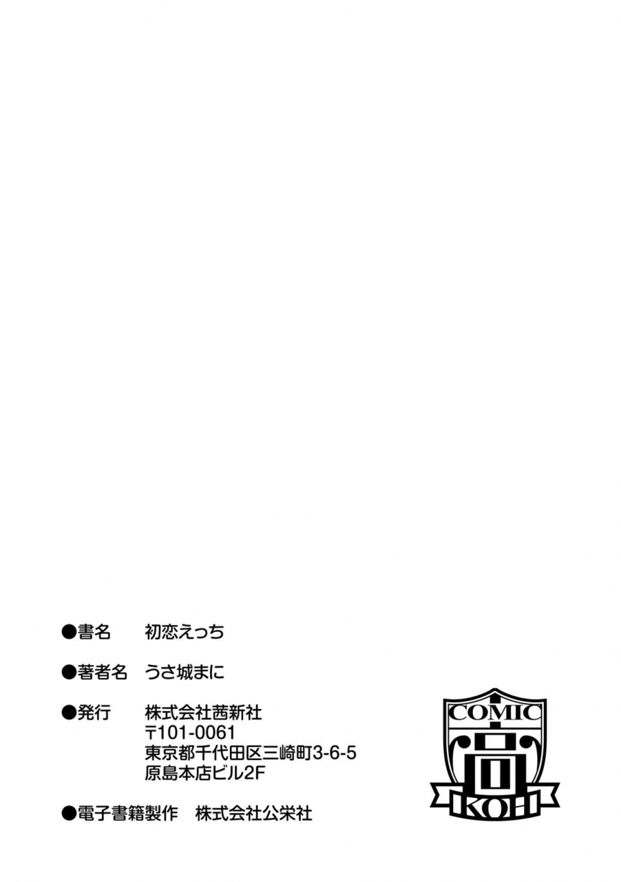 usashiro-mani-hatsukoi-ecchi-first-love-h-english-digital