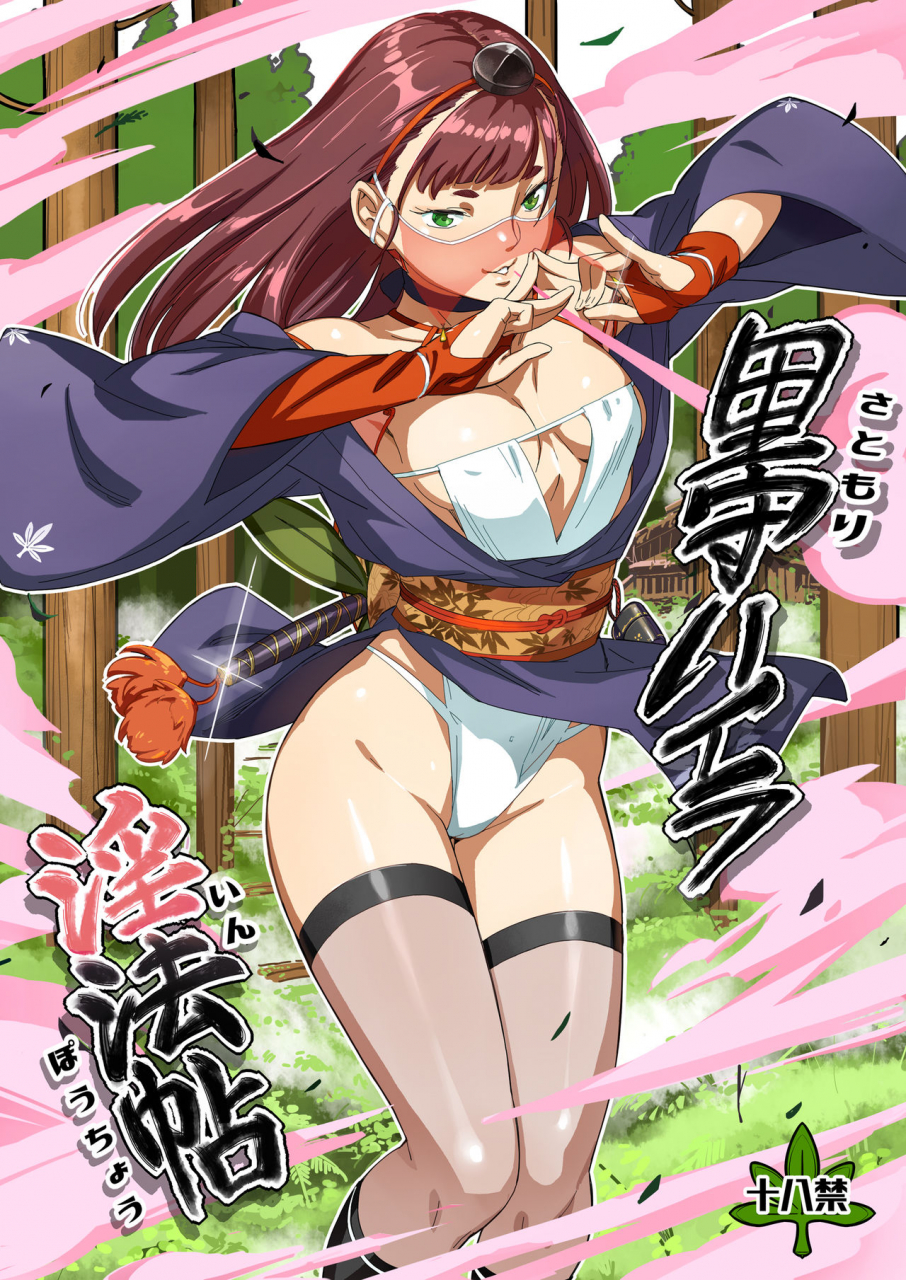 volvox-opcom-satomori-haira-inpouchou-village-protector-haira-lewd-arts-album-english-digital-redlantern