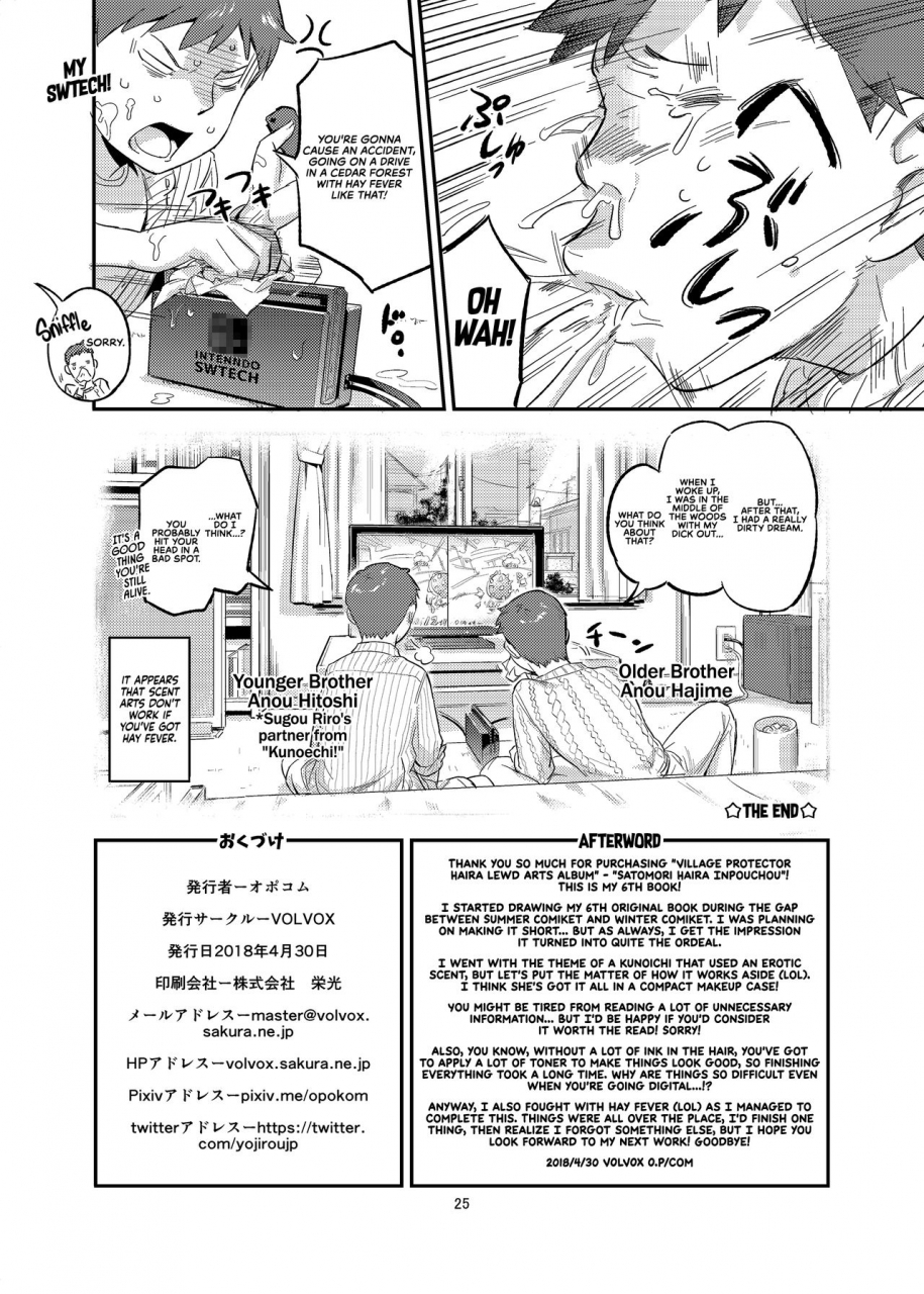 volvox-opcom-satomori-haira-inpouchou-village-protector-haira-lewd-arts-album-english-digital-redlantern