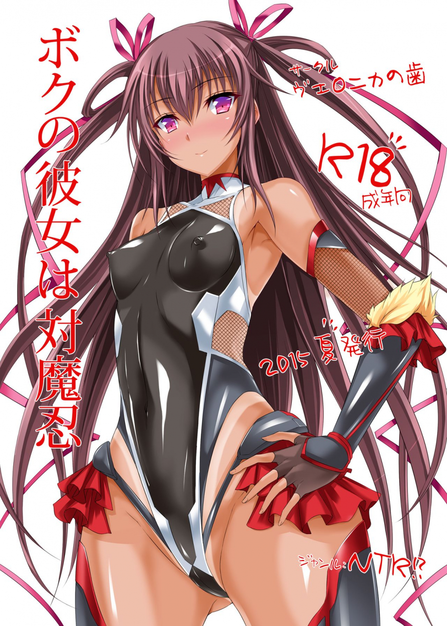 veronica-no-ha-noba-boku-no-kanojo-wa-taimanin-taimanin-yukikaze-english-hennojin-digital