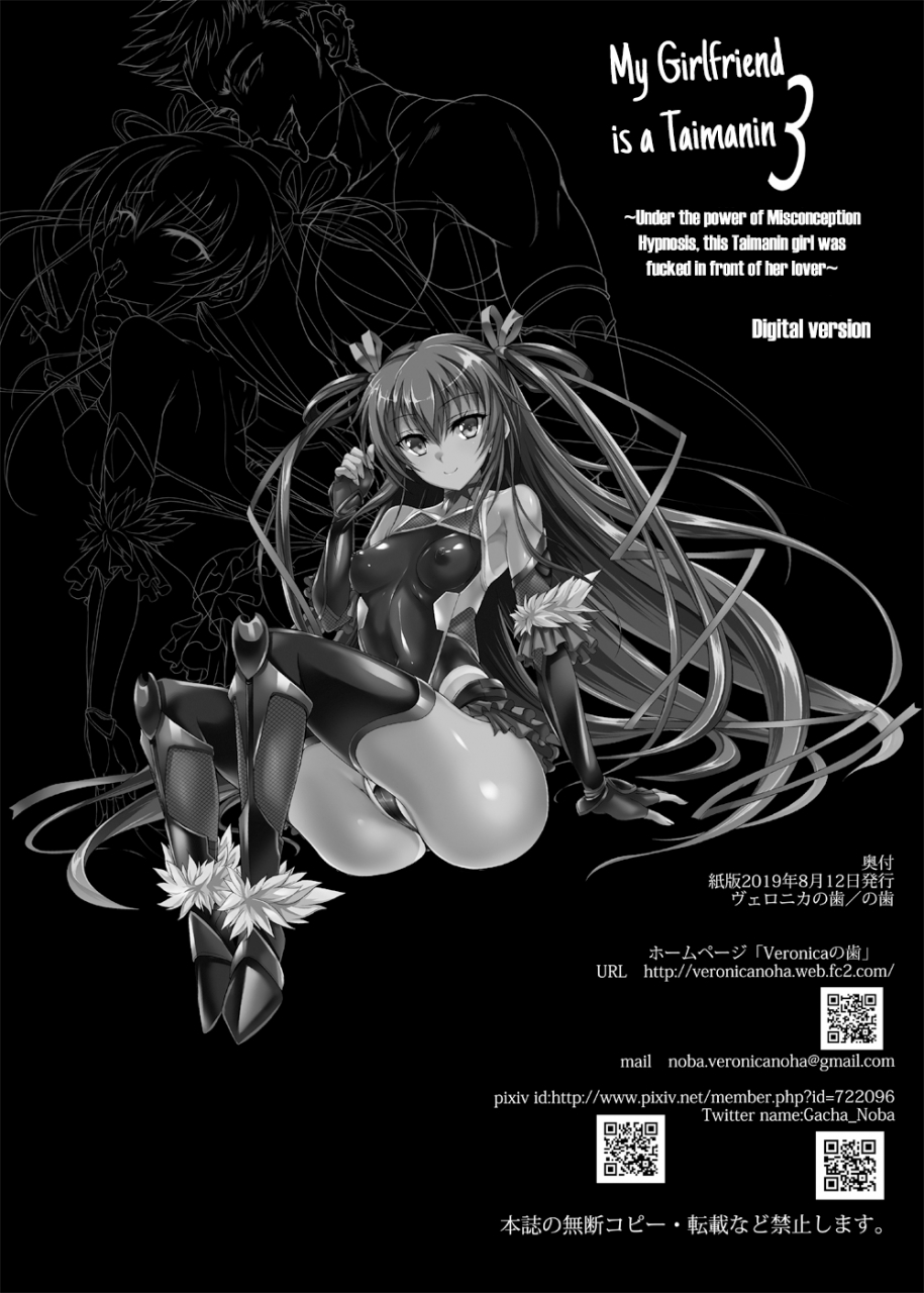 veronica-no-ha-noba-boku-no-kanojo-wa-taimanin-3-taimanin-yukikaze-english-hennojin-digital