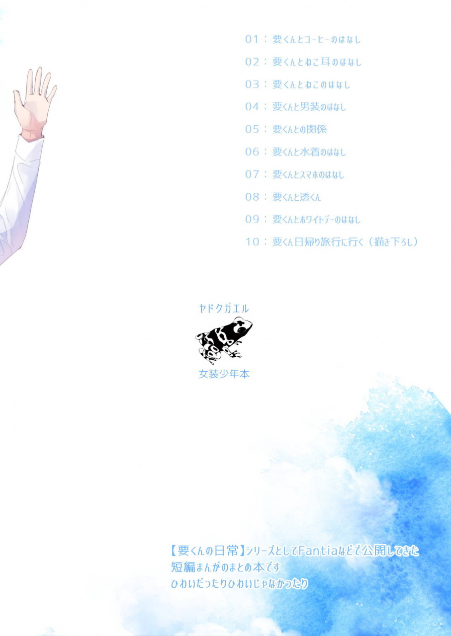 yadokugaeru-locon-kaname-kun-no-nichijou-kaname-kuns-daily-life-english-dkkmd-translations-digital