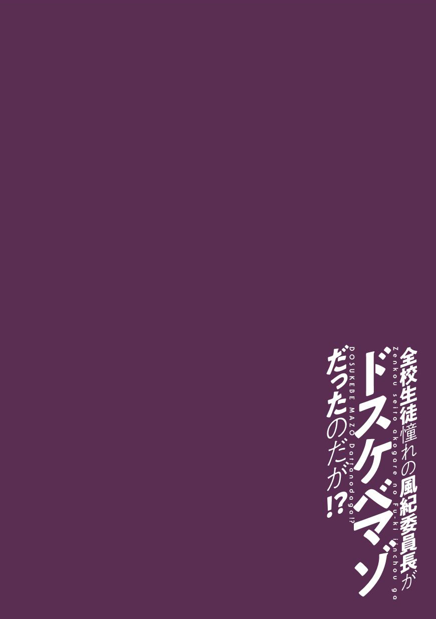 yamada-kou-zenkou-seito-akogare-no-fuuki-iinchou-ga-dosukebe-maso-datta-no-daga-ch-3-english-mintvoid-digital