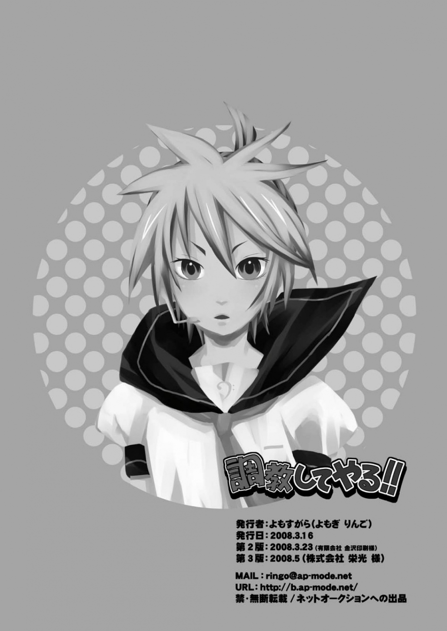 yomosugara-yomogi-ringo-choukyou-shiteyaru-vocaloid-english-otokonoko-scans-2008-05