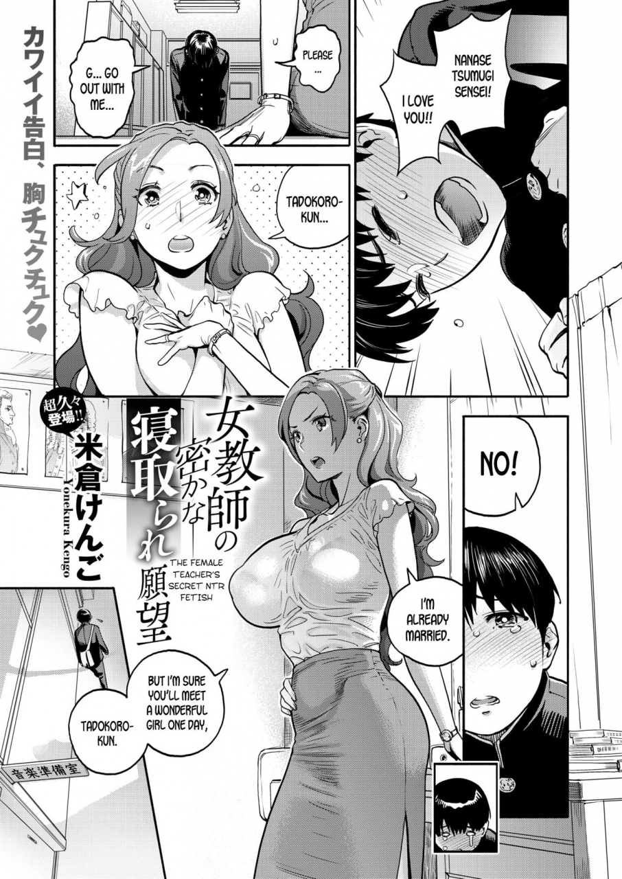 yonekura-kengo-onna-kyoushi-no-hisoka-na-netorare-ganbou-the-female-teachers-secret-ntr-fetish-comic-x-eros-77-english-desudesu-digital