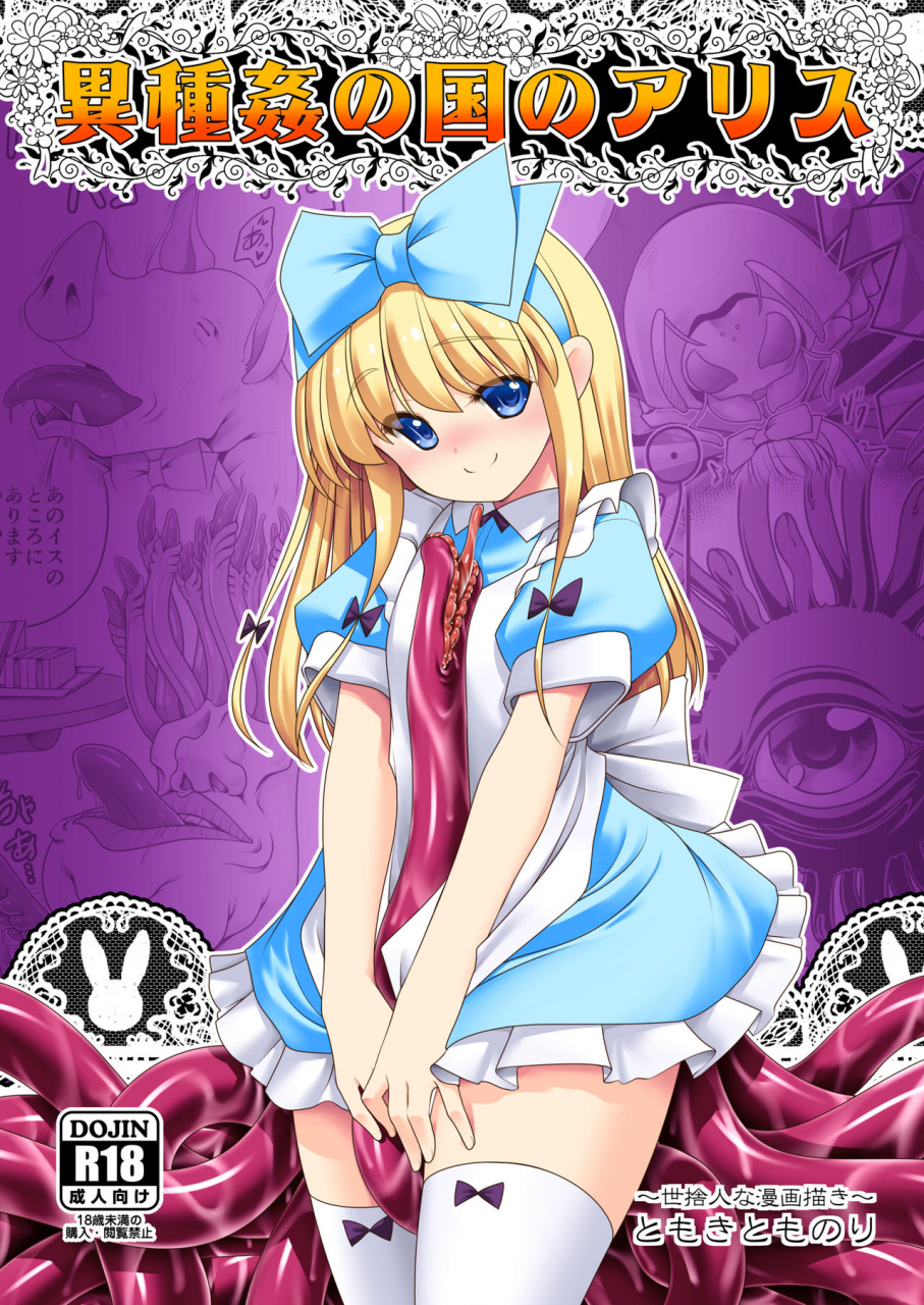 yosutebito-na-mangakaki-tomoki-tomonori-ishukan-no-kuni-no-alice-alice-in-wonderland-english-q91-digital