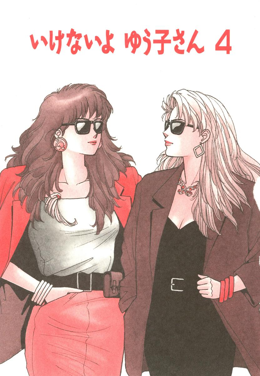 yui-toshiki-ikenai-yo-yuuko-san-4-ikenai-yo-yuuko-san-nyuumon-hen-english-mysterymeat3