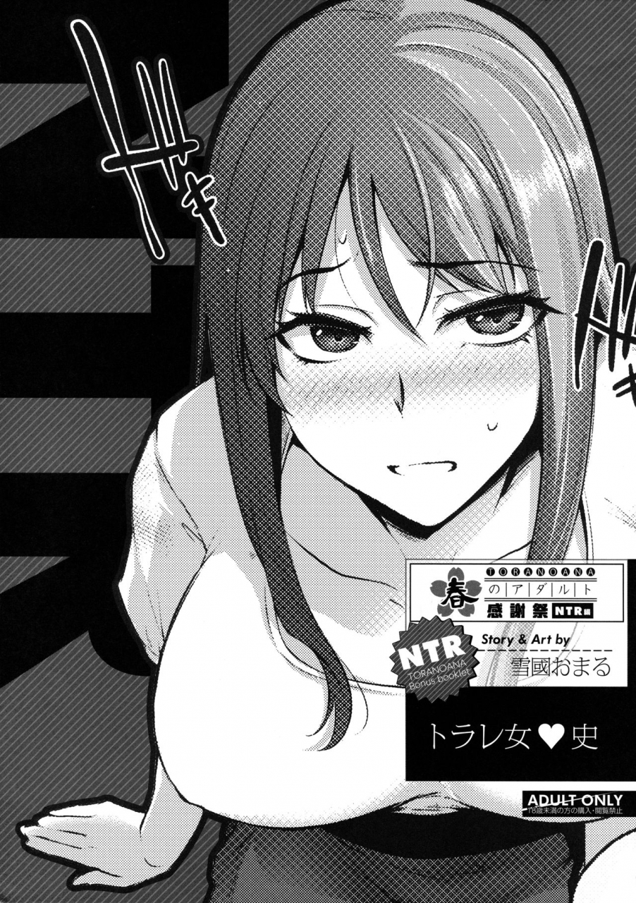 yukiguni-omaru-torare-jyoshi-toranoana-haru-no-adult-kanshasai-ntr-hen-english-sdtls