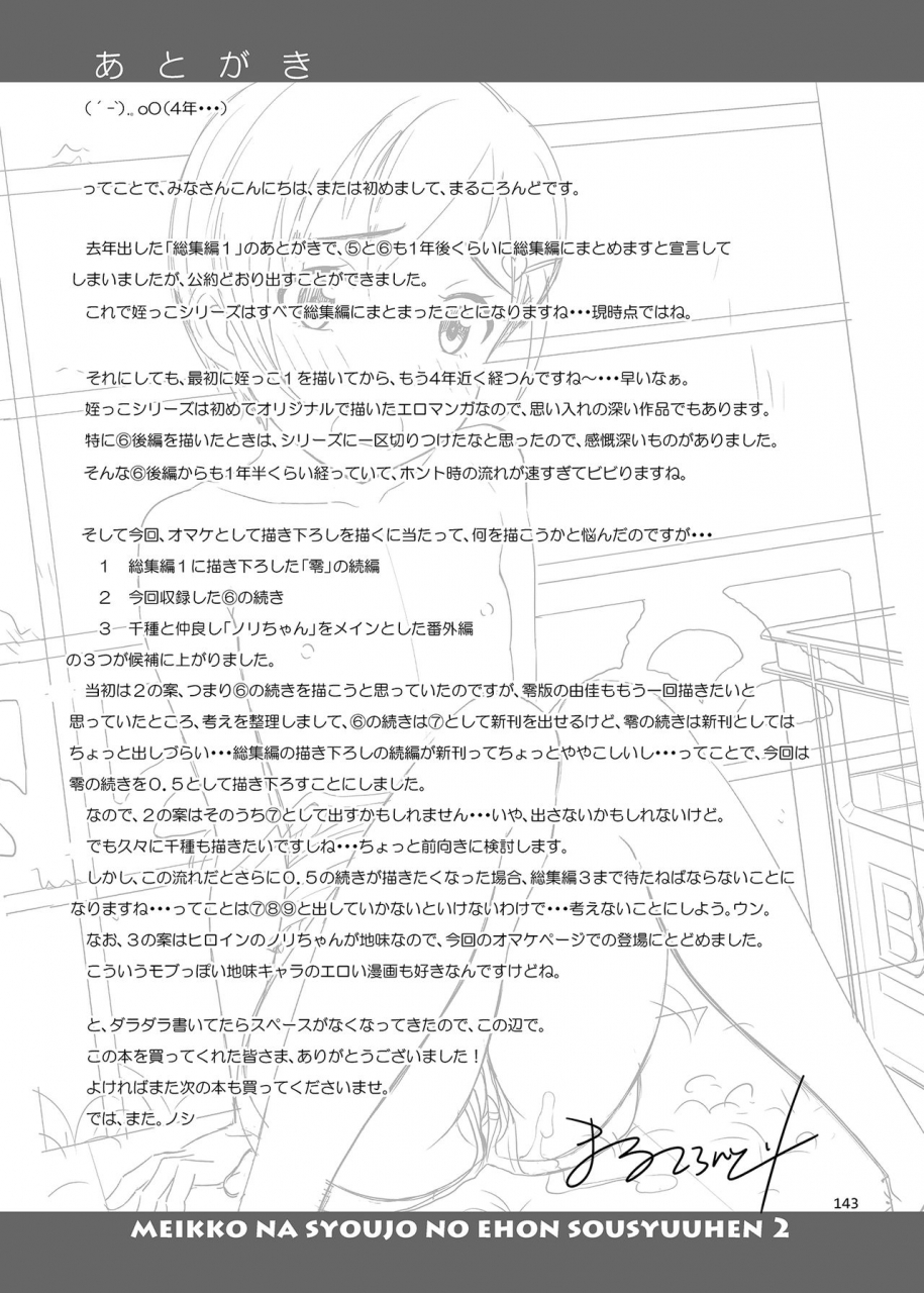 antyuumosaku-malcorond-meikko-na-syoujo-no-ehon-soushuuhen-2-english-369-digital